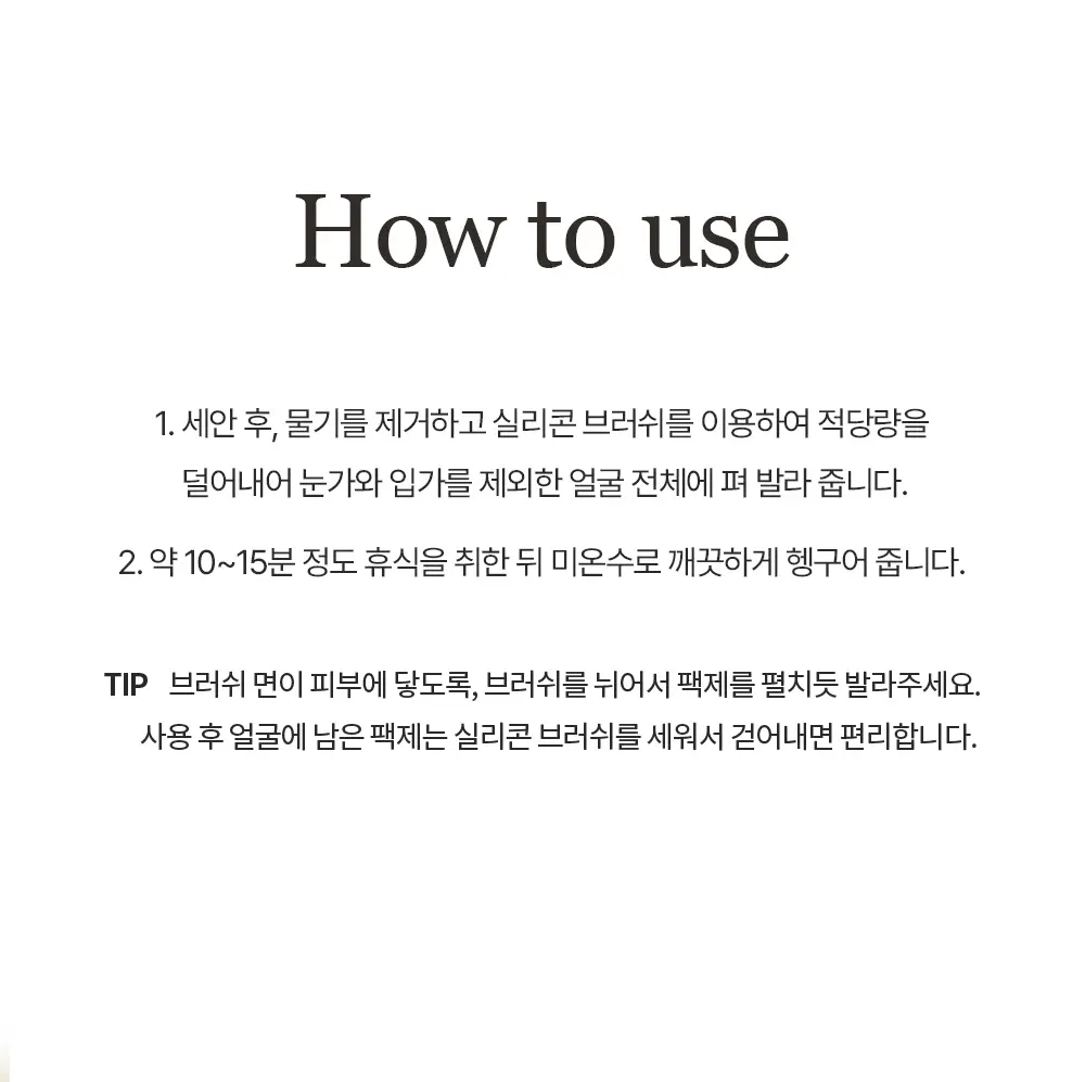 [열감진정] 이아이오 웰링 워시 오프 팩 110ml 기획 (+30g) 상세페이지 28
